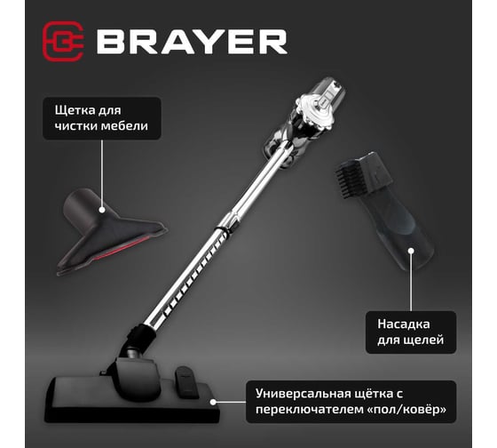 Вертикальный пылесос BRAYER 4269BR 600 Вт, всасывание 185 Вт, 0.8 л, универсальная щётка, шнура 8 м BR4269