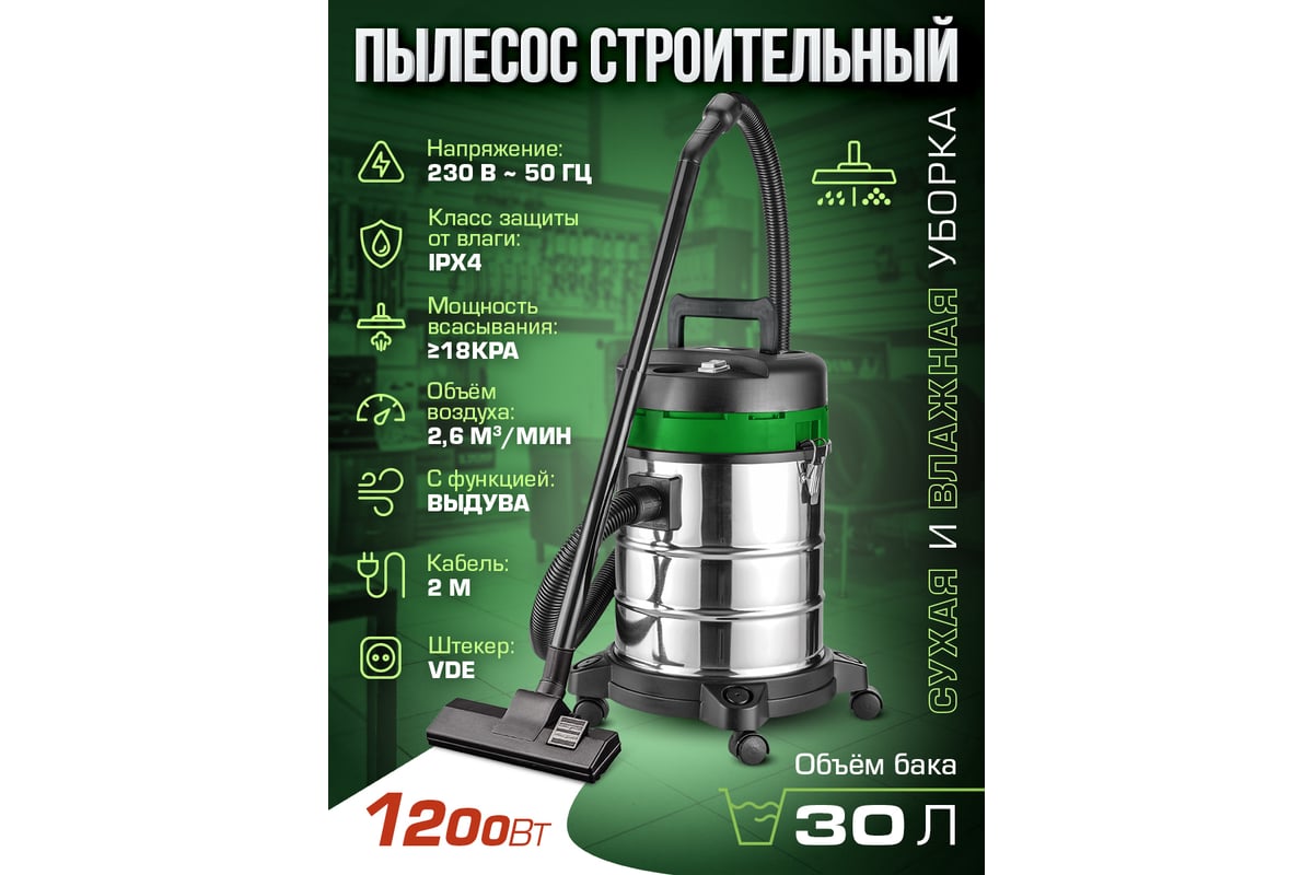 Пылесос для сухой и влажной уборки Rockforce объем бака 30 л, 1200Вт  RF-601-B30(57827) - выгодная цена, отзывы, характеристики, фото - купить в  Москве и РФ