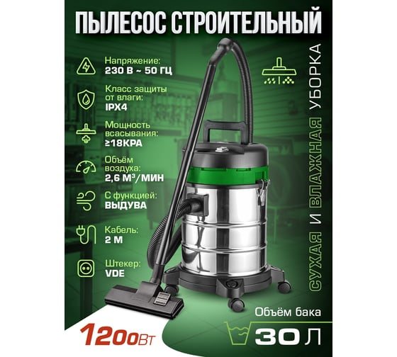 Пылесос для сухой и влажной уборки Rockforce объем бака 30 л, 1200Вт RF-601-B30(57827)