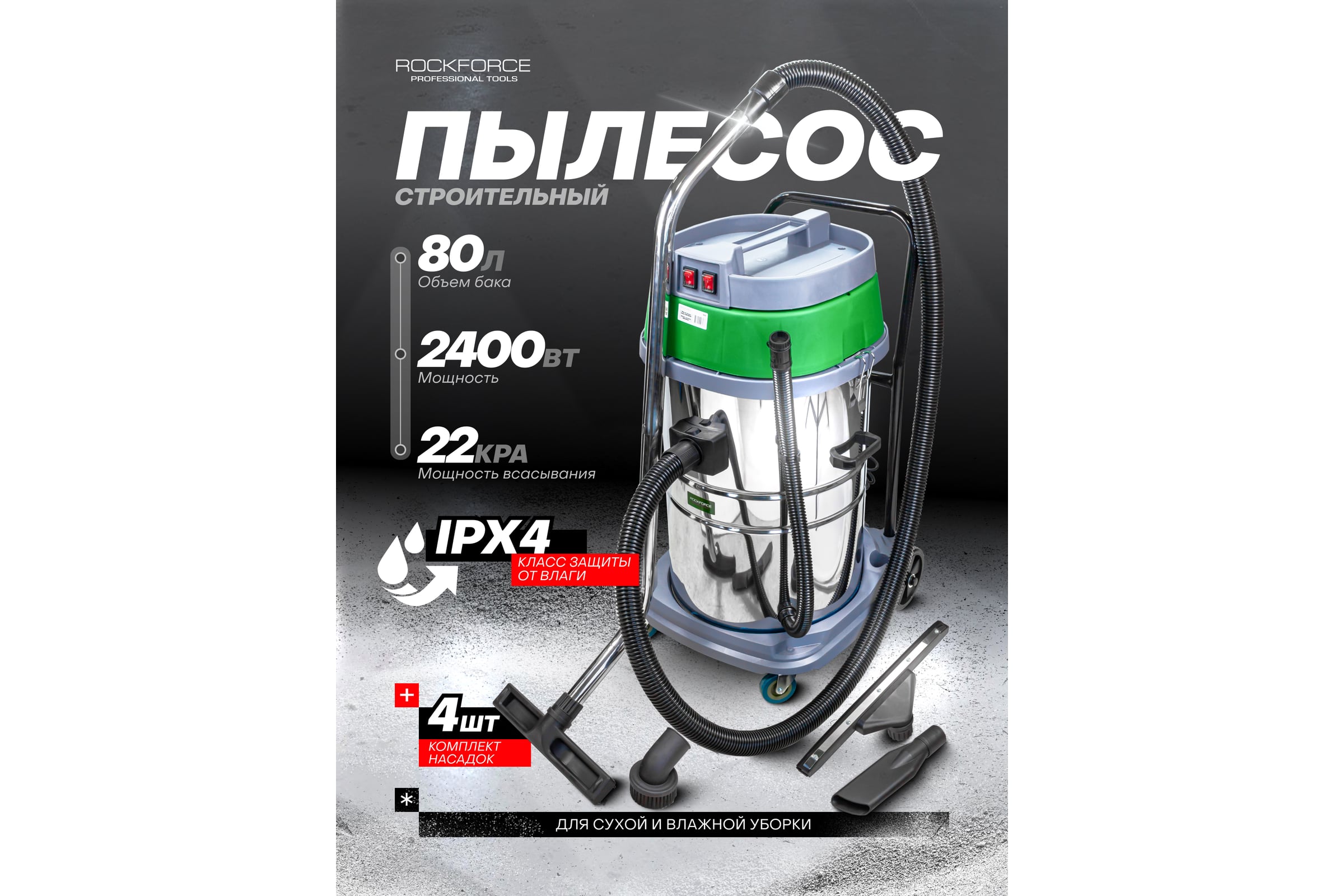 Пылесос для сухой и влажной уборки Rockforce объем бака 80 л, 2400Вт RF-606-2M-80(57829) — фото 3