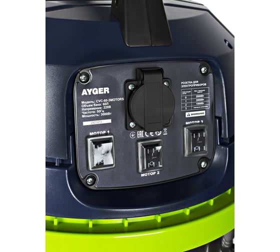 Пылесос строительный AYGER CVC-60-3MOTORS