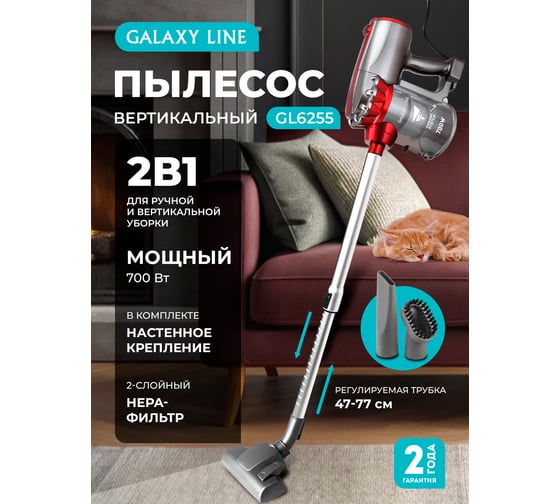 Пылесос Galaxy LINE GL 6255, серый с красным, вертикальный проводной, 700 Вт, 0,5 л, 7040162550