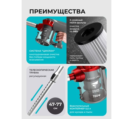 Пылесос Galaxy LINE GL 6255, серый с красным, вертикальный проводной, 700 Вт, 0,5 л, 7040162550