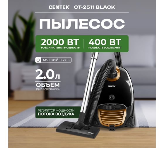 Пылесос Centek CT-2511 Black