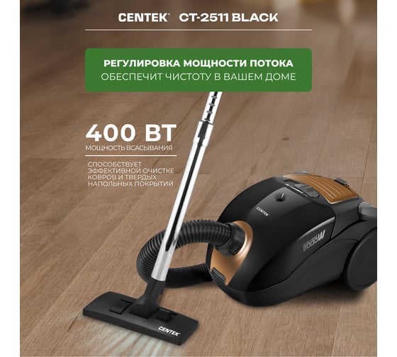 Пылесос Centek CT-2511 Black