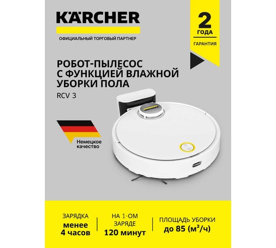 Робот-пылесос Karcher RCV 3 1.269-620.0