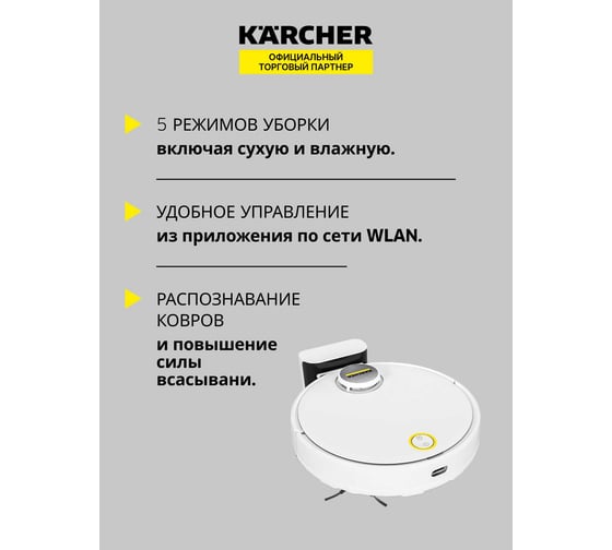 Робот-пылесос Karcher RCV 3 1.269-620.0