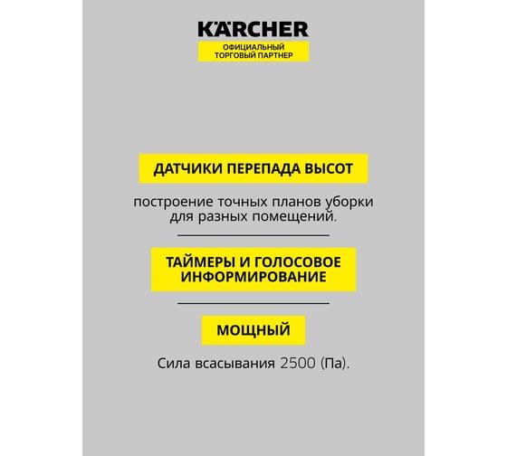 Робот-пылесос Karcher RCV 3 1.269-620.0