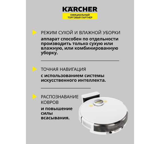Робот-пылесос Karcher RCV 5 1.269-640.0