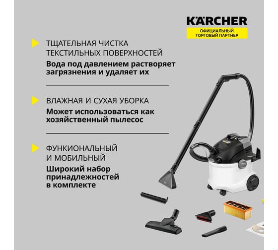 Моющий пылесос Karcher SE 5 *EU 1.081-230.0