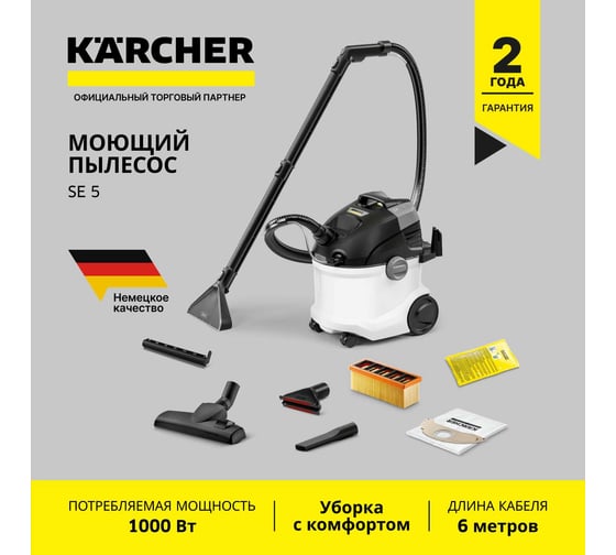 Моющий пылесос Karcher SE 5 *EU 1.081-230.0