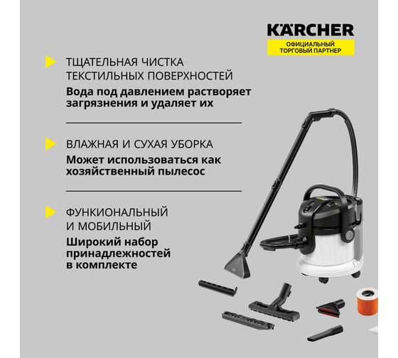Моющий пылесос Karcher SE 4 *EU 1.081-150.0