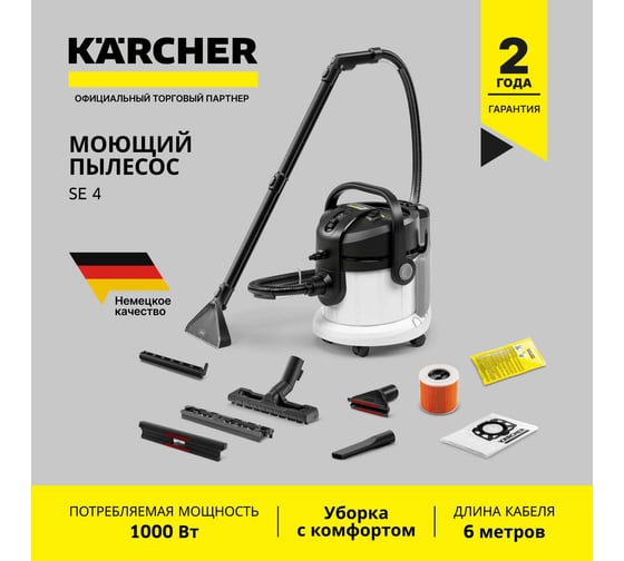 Моющий пылесос Karcher SE 4 *EU 1.081-150.0