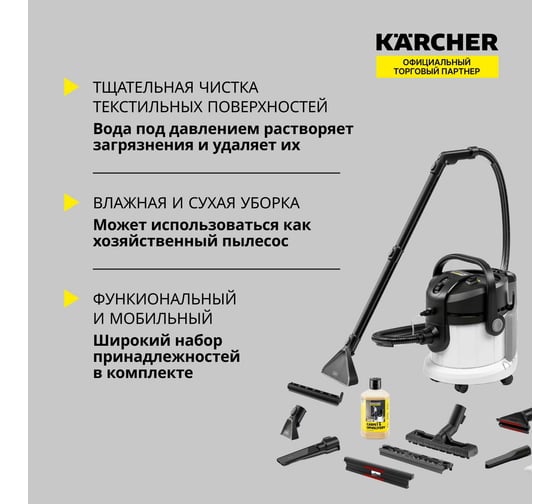 Моющий пылесос Karcher SE 4 Plus *EU 1.081-170.0