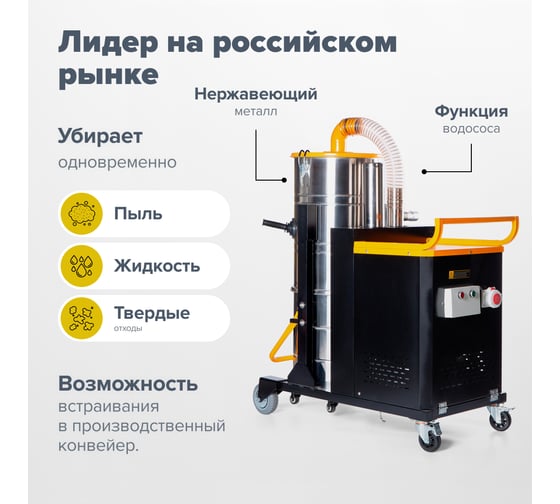 Промышленный пылесос ASTOR CG 55100 1603003830095