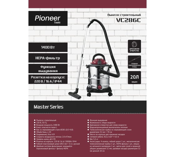 Пылесос строительный Pioneer VC286C