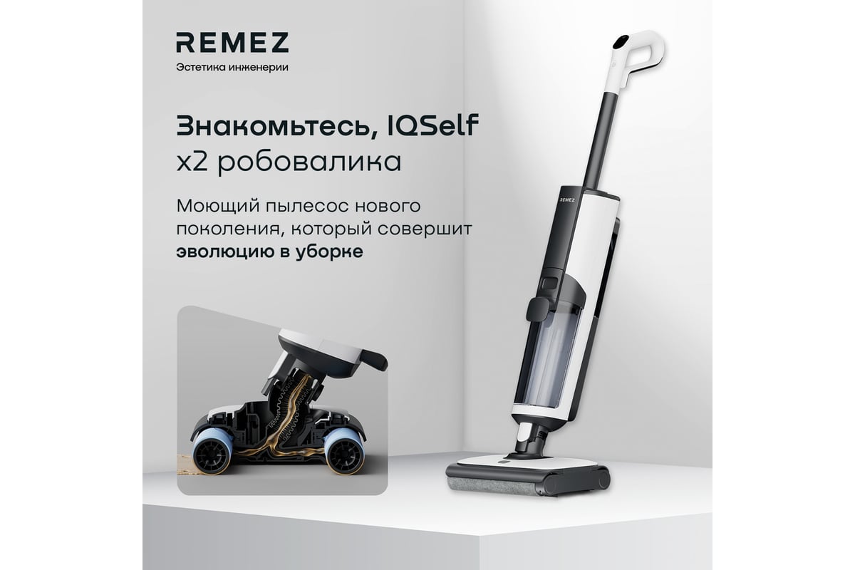 Роботизированный вертикальный моющий пылесос Remez IQSelf RMVС-601 RMVC-601  ЦБ-00000617 - выгодная цена, отзывы, характеристики, фото - купить в Москве  и РФ