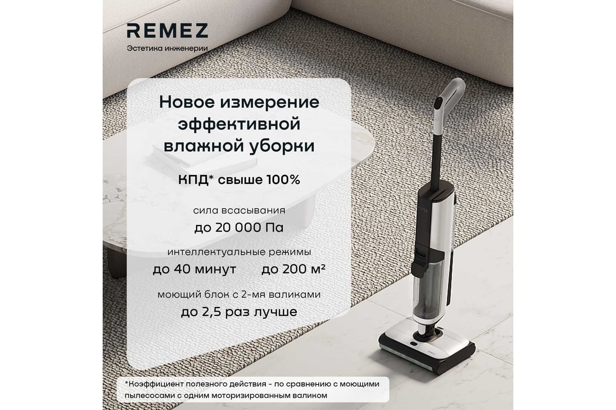 Роботизированный вертикальный моющий пылесос Remez IQSelf RMVС-601 RMVC-601  ЦБ-00000617 - выгодная цена, отзывы, характеристики, фото - купить в Москве  и РФ