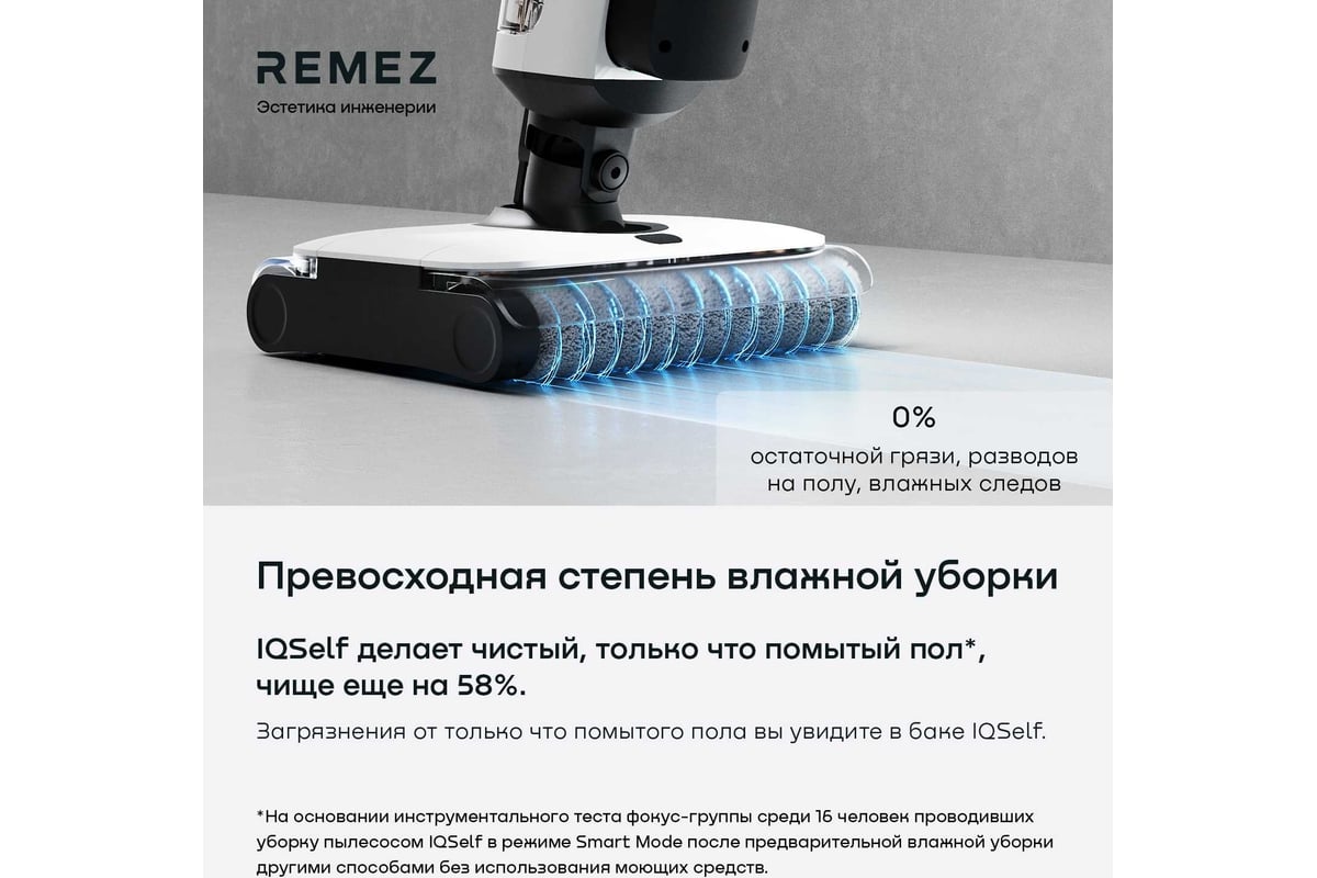 Роботизированный вертикальный моющий пылесос Remez IQSelf RMVС-601 RMVC-601  ЦБ-00000617 - выгодная цена, отзывы, характеристики, фото - купить в Москве  и РФ