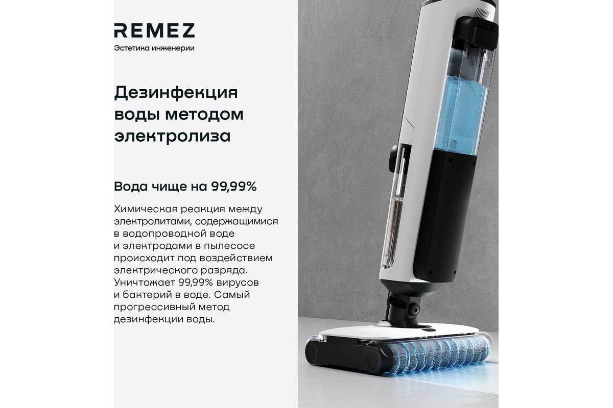 Роботизированный вертикальный моющий пылесос Remez IQSelf RMVС-601 RMVC-601  ЦБ-00000617 - выгодная цена, отзывы, характеристики, фото - купить в Москве  и РФ