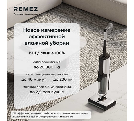 Роботизированный вертикальный моющий пылесос Remez IQSelf RMVС-601 RMVC-601 ЦБ-00000617