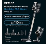 Вертикальный беспроводной пылесос МультиКлик Про Аква Плюс Энерджи Remez RMVC-545 ЦБ-00000639