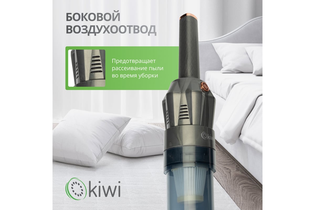 Вертикальный ручной проводной пылесос c HEPA-фильтром KIWI 400Вт, 15000 ПА,  1,35 кг., серый KVC-4108 - выгодная цена, отзывы, характеристики, фото -  купить в Москве и РФ