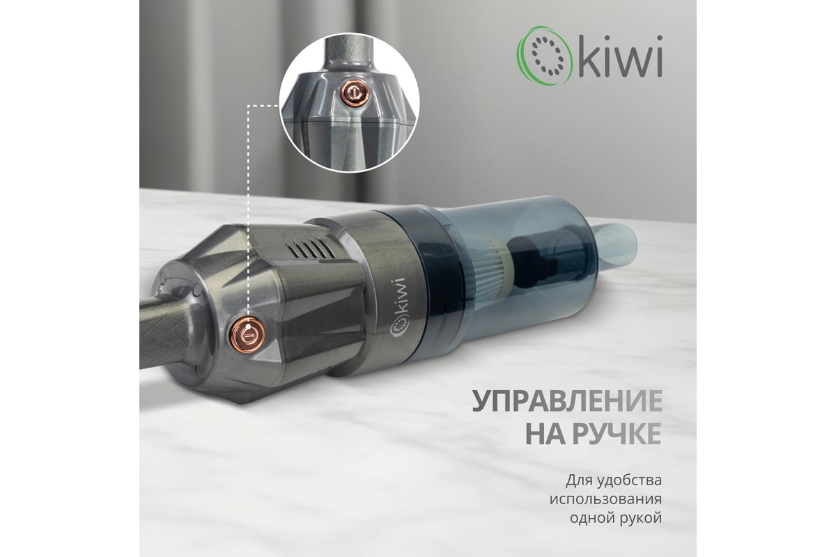 Вертикальный ручной проводной пылесос c HEPA-фильтром KIWI 400Вт, серый  KVC-4108 - выгодная цена, отзывы, характеристики, фото - купить в Москве и  РФ