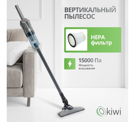 Вертикальный ручной проводной пылесос c HEPA-фильтром KIWI 400Вт, 15000 ПА, 1,35 кг., серый KVC-4108
