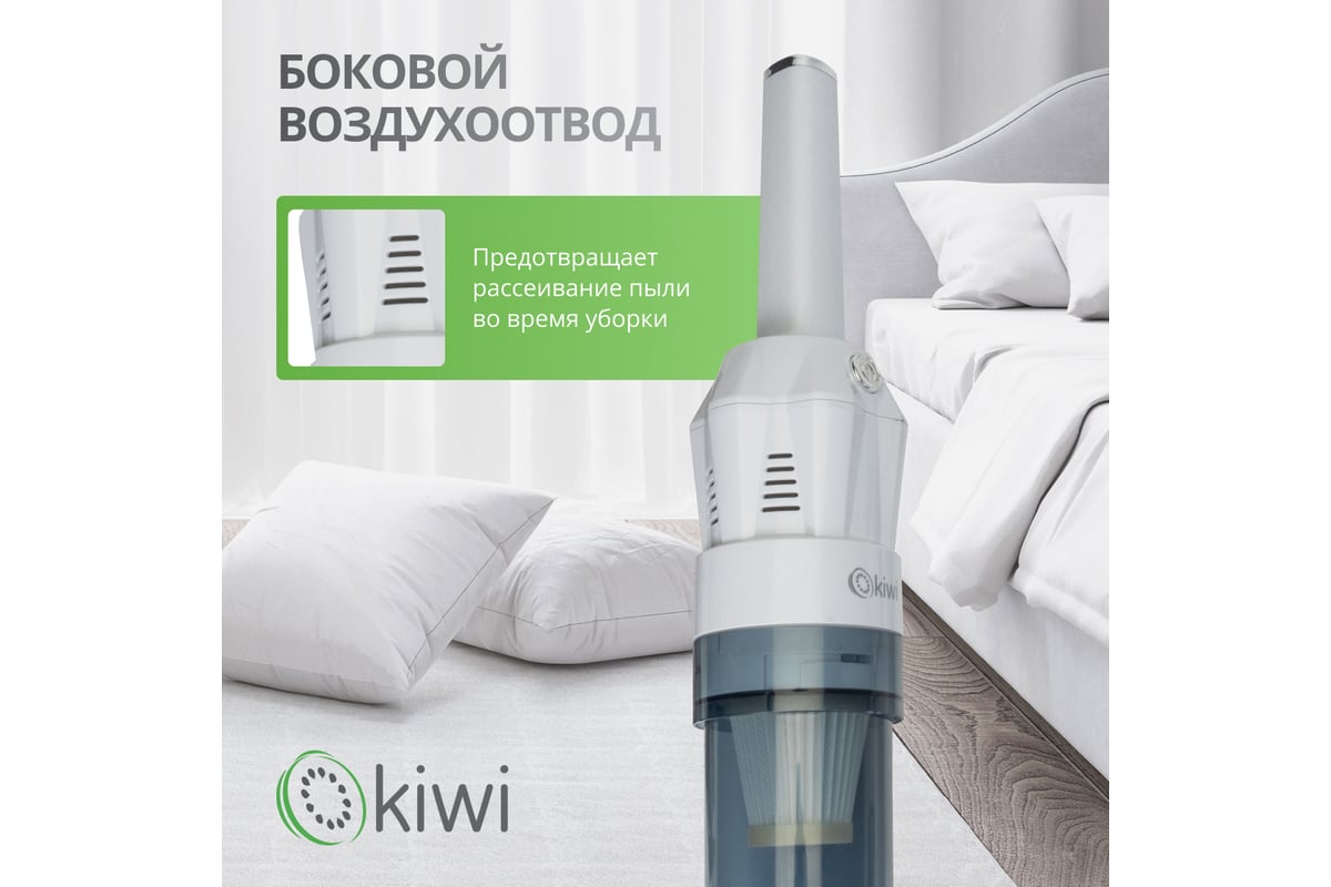 Вертикальный ручной пылесос KIWI сухая уборка, HEPA-фильтр, белый KVC-4108W  - выгодная цена, отзывы, характеристики, фото - купить в Москве и РФ