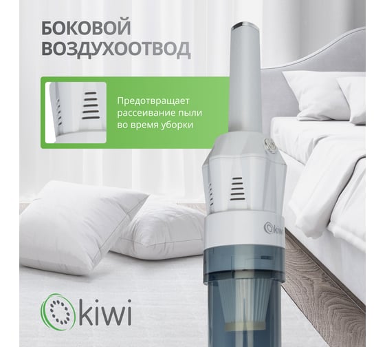 Вертикальный ручной проводной пылесос KIWI 1,35 кг., HEPA-фильтр, 15000 ПА 400Вт., белый KVC-4108W