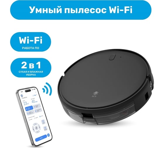 Робот пылесос SLS KIT 02+Колонка SBER синяя SLS-VC02-SBRKIT