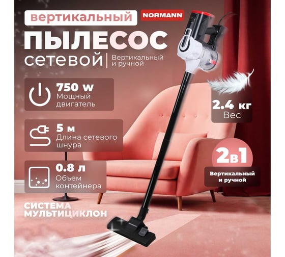 Пылесос бытовой NORMANN AVC-513 N16012-2
