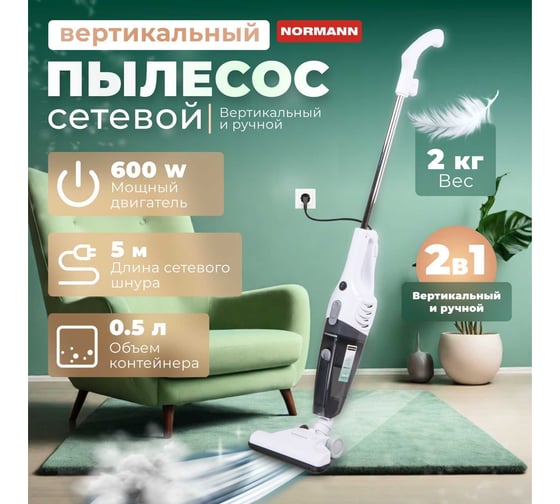 Пылесос бытовой NORMANN AVC-511 N16012-1