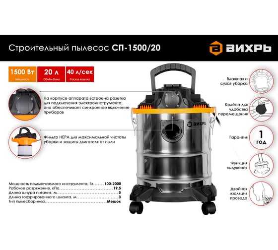 Строительный пылесос Вихрь СП-1500/20 72/19/1