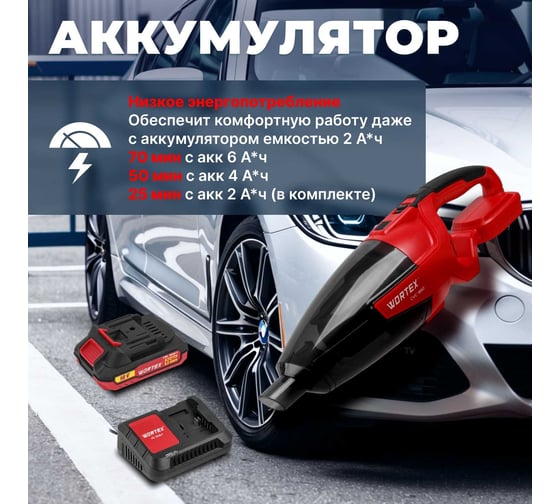 Аккумуляторный пылесос WORTEX CVC 1860 в кор. ALL1 SOLO 18 В, автомобильный 0325363