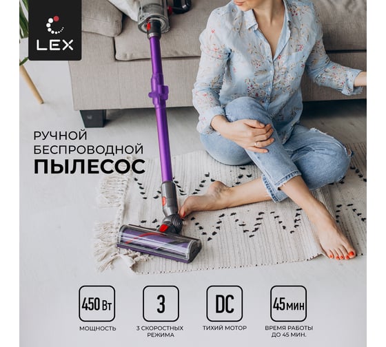 Беспроводной вертикальный пылесос LEX LXVCS 7072 сухой уборки (фиолетовый) LXVCS7072
