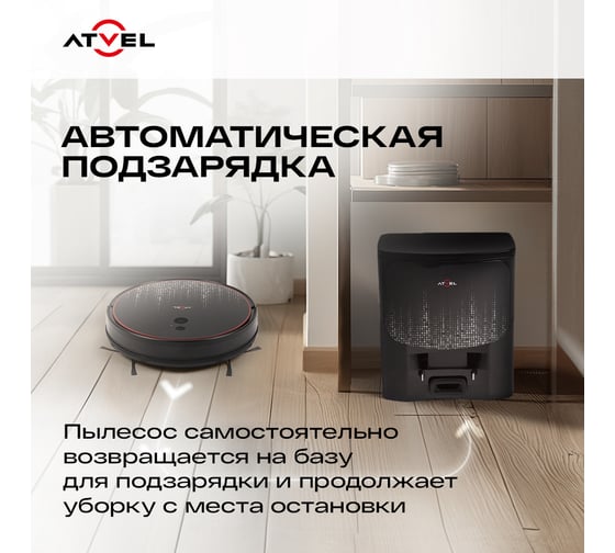 Робот пылесос ATVEL Black R80 Base B