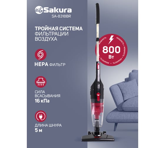 Пылесос Sakura SA-8318BR 800 Вт, черно-красный УТ000000606