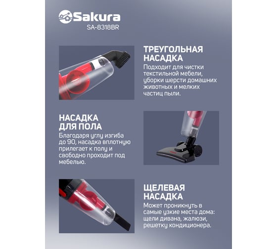 Пылесос Sakura SA-8318BR 800 Вт, черно-красный УТ000000606