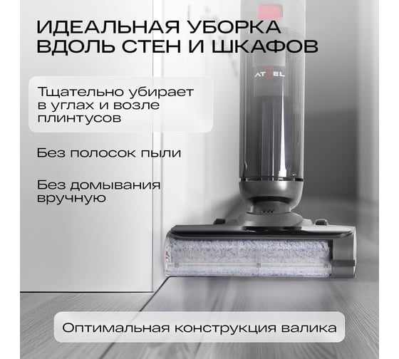 Моющий беспроводной пылесос ATVEL F16 FastClean F16F