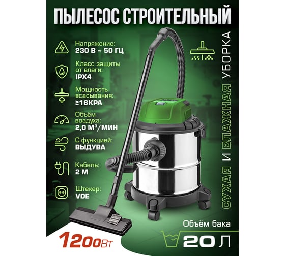 Пылесос для сухой и влажной уборки Rockforce (объем бака - 20л, 1200Вт) RF-607-20-B(57826)