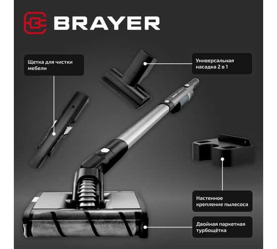 Вертикальный пылесос BRAYER 4270BR 200 Вт, 0,2 л, 2 режима, BLDC-мотор BR4270