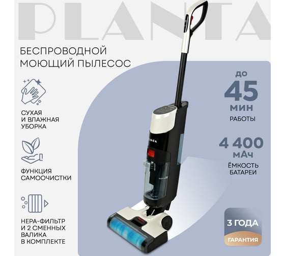 Пылесос моющий вертикальный беспроводной Planta 3 в 1 PL-CW201