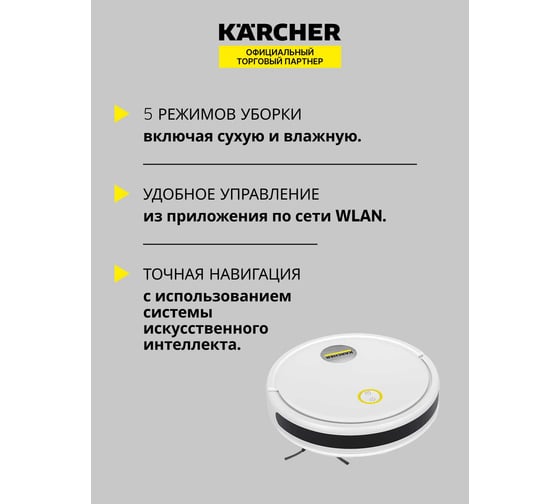 Робот- пылесос Karcher RCV 2 1.269-670.0