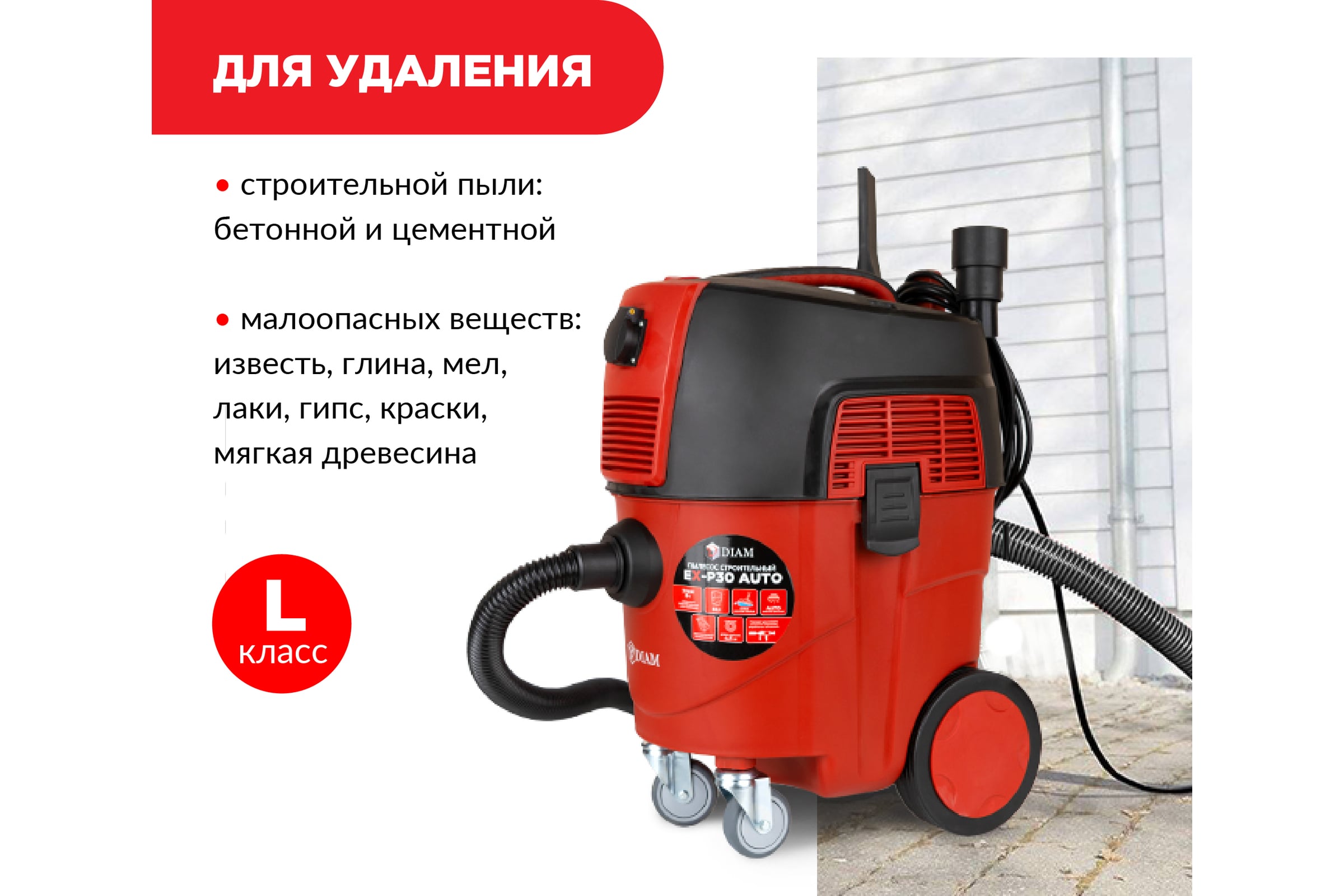 Пылесос строительный Diam "EX-P30 AUTO" сухая/мокрая уборка 620109 — фото 3