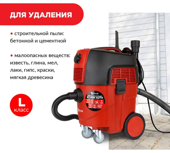 Строительный пылесос Diam EX-P30 AUTO 620109