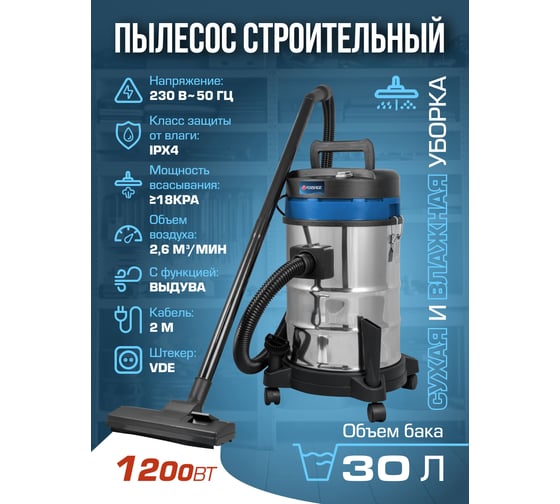 Пылесос Forsage 1200 Вт, 30 л F-601-B30(59716)