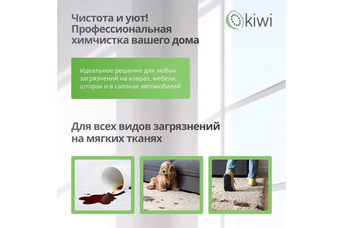 Моющий пылесос для химчистки KIWI ковров, мягкой мебели, салона авто ...