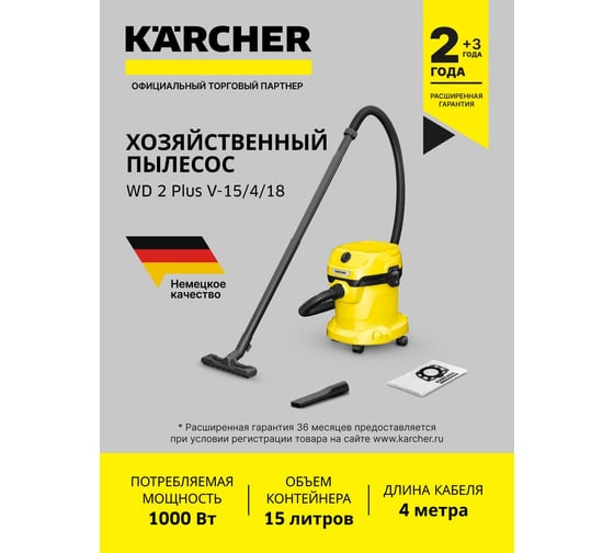 Хозяйственный пылесос Karcher WD 2 V-15/4/18 1.628-003.0